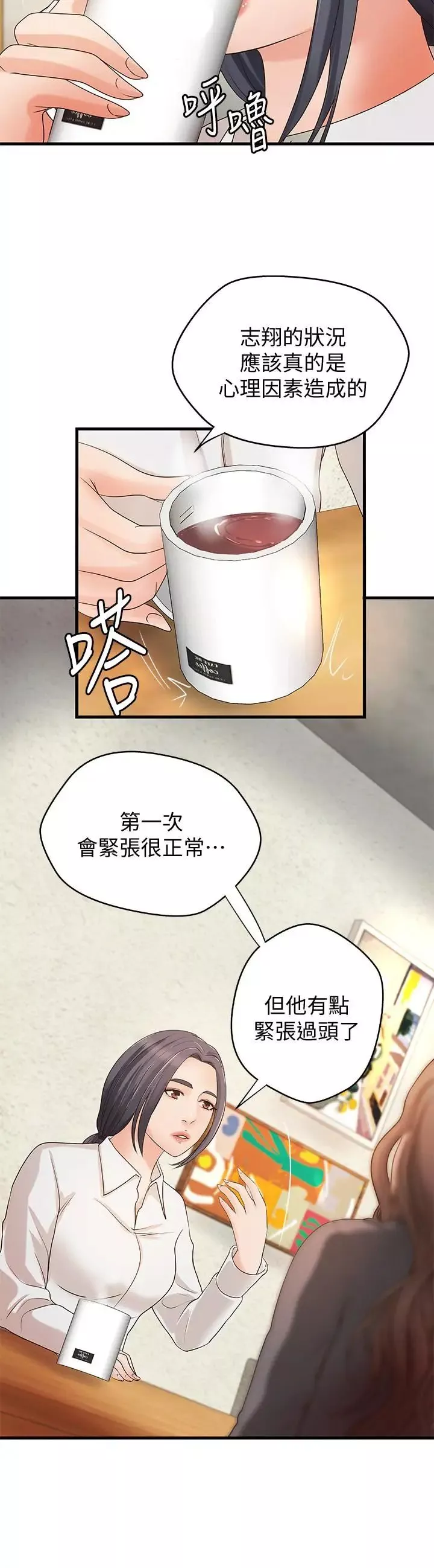 御姐的實戰教學第20話-待確認的真心
