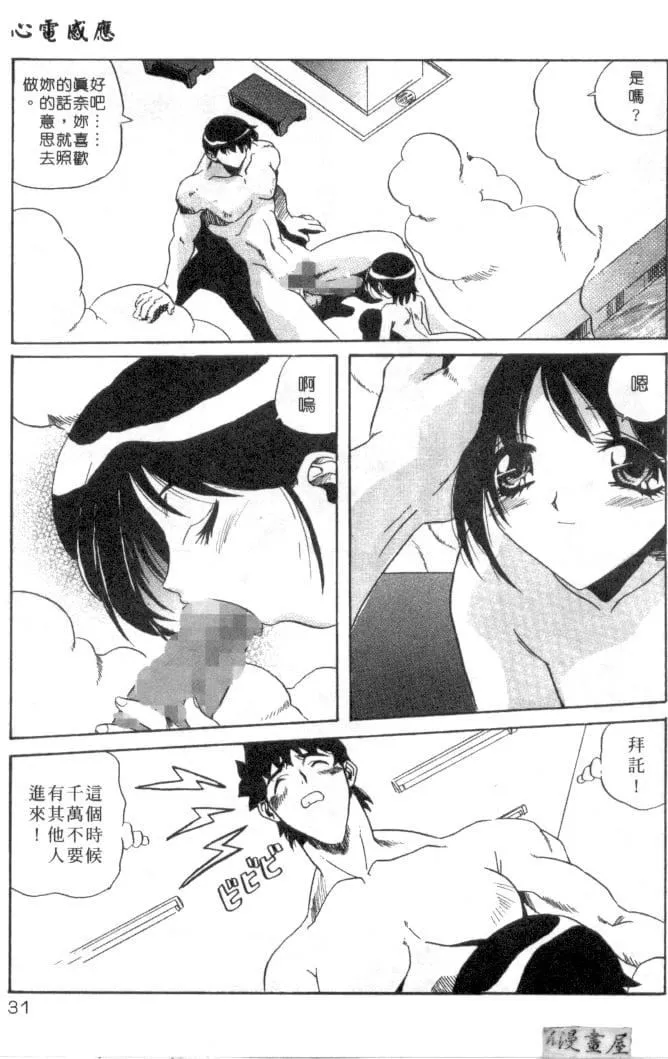 [necoJET]心电感应-[necoJET]心电感应 - 图片 28