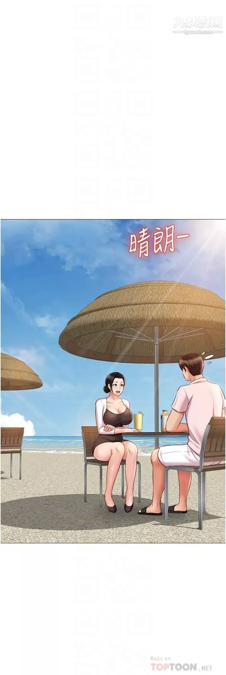女儿闺蜜都归ME-第42话-女人间的争宠 - 图片 6