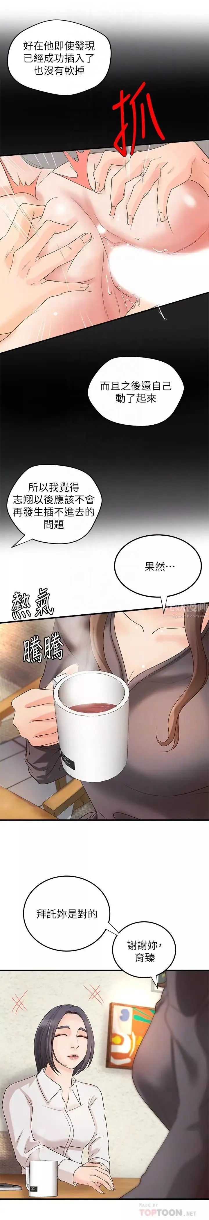 御姐的实战教学-第20话-待确认的真心 - 图片 8