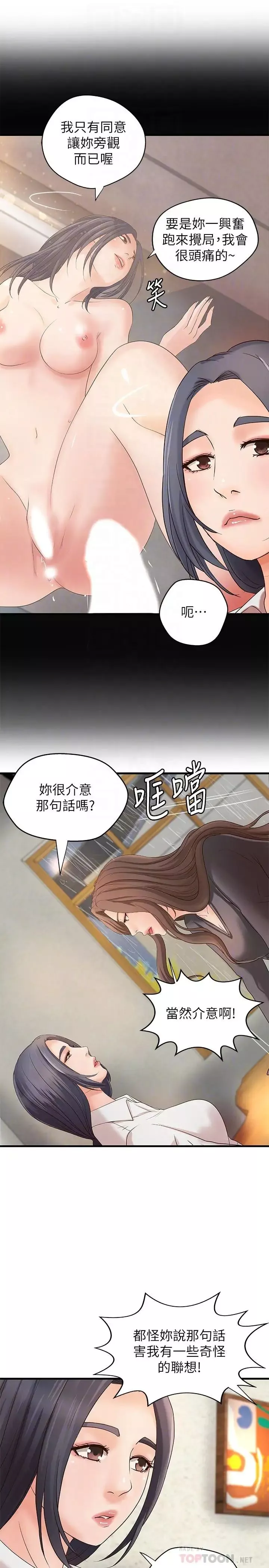 御姐的實戰教學第20話-待確認的真心