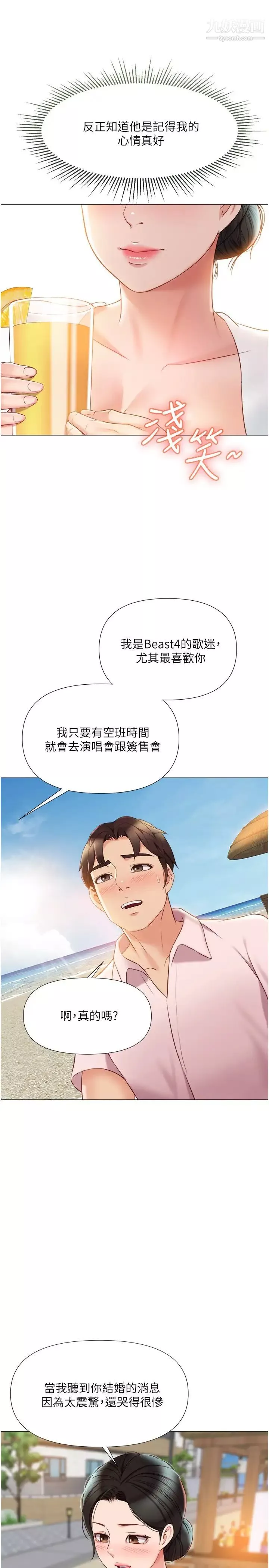 女兒閨蜜都歸ME第42話-女人間的爭寵