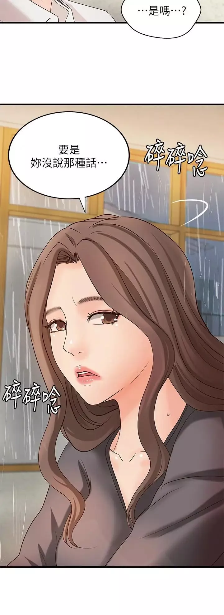 御姐的實戰教學第20話-待確認的真心