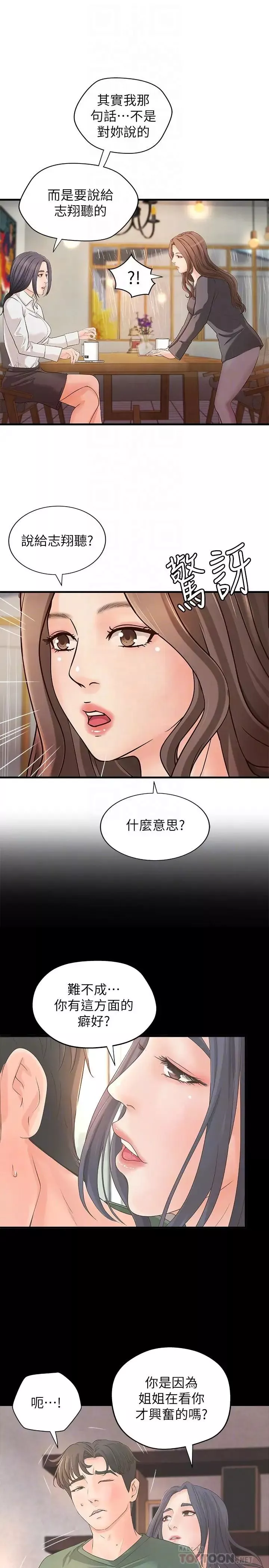 御姐的實戰教學第20話-待確認的真心