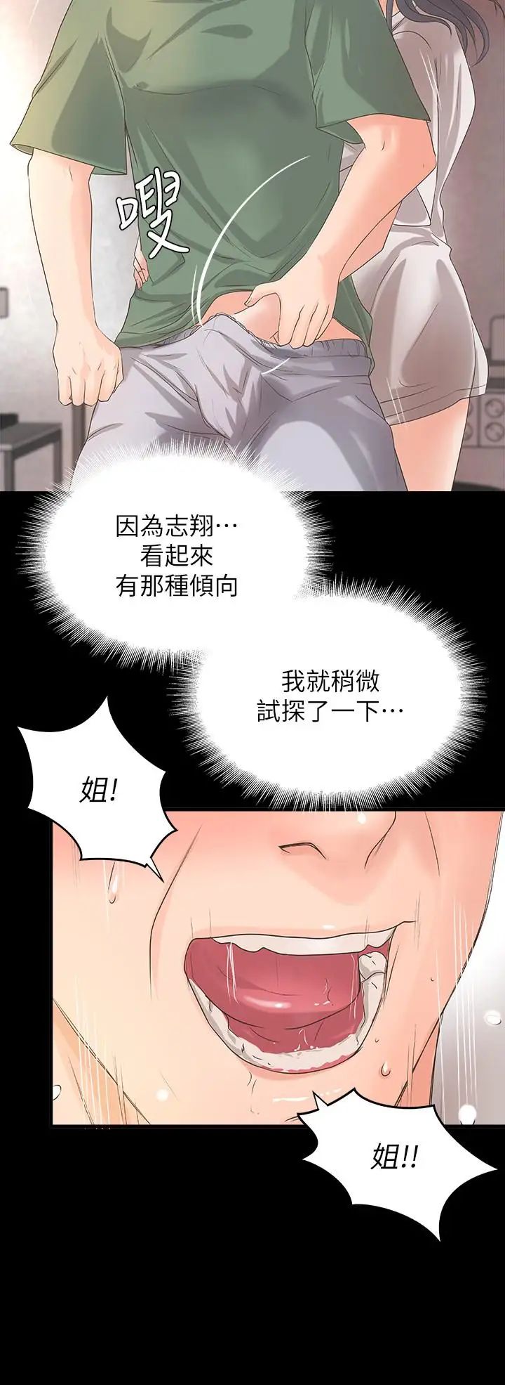 御姐的实战教学第20话-待确认的真心