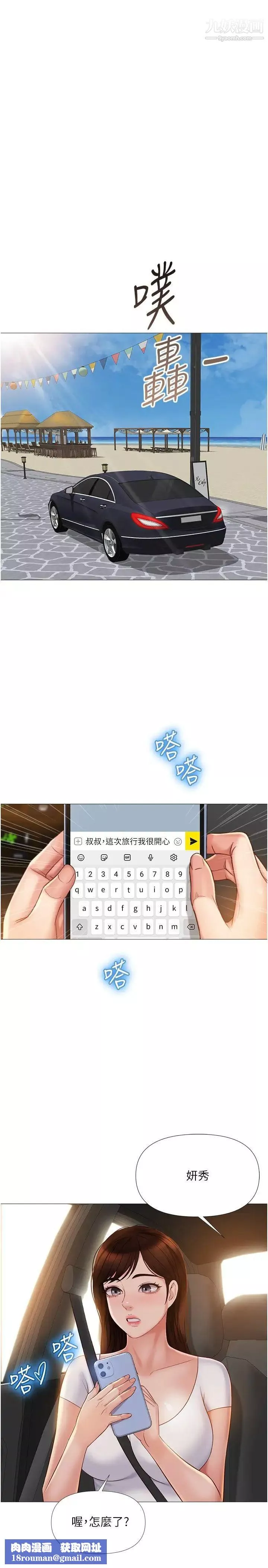 女兒閨蜜都歸ME第42話-女人間的爭寵