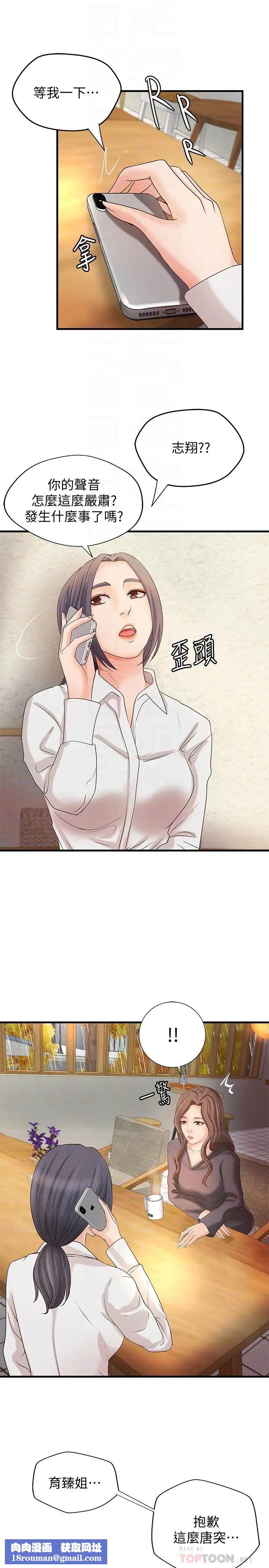 御姐的实战教学第20话-待确认的真心