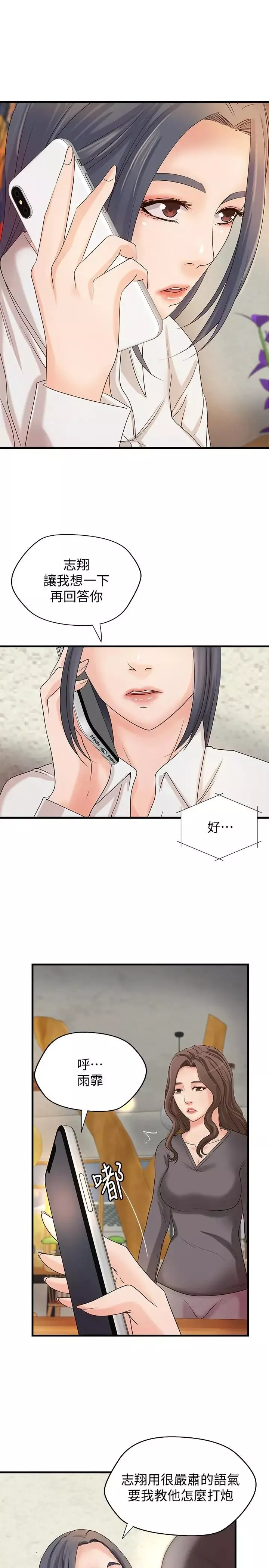 御姐的實戰教學第20話-待確認的真心