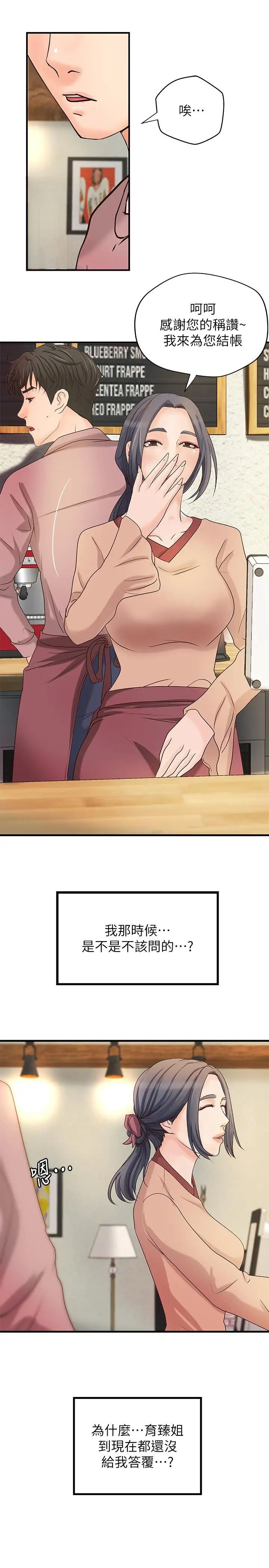 御姐的實戰教學第20話-待確認的真心