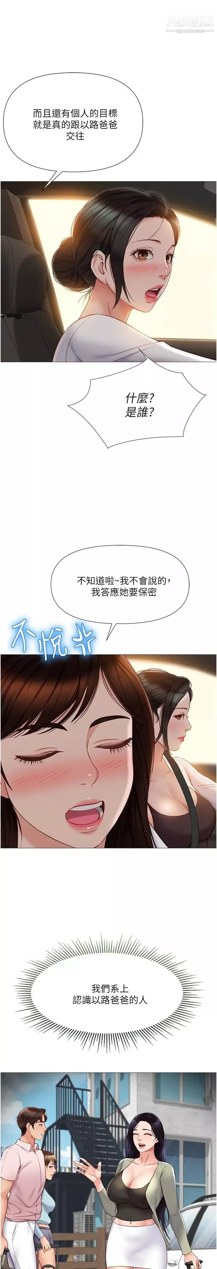 女儿闺蜜都归ME-第42话-女人间的争宠 - 图片 20