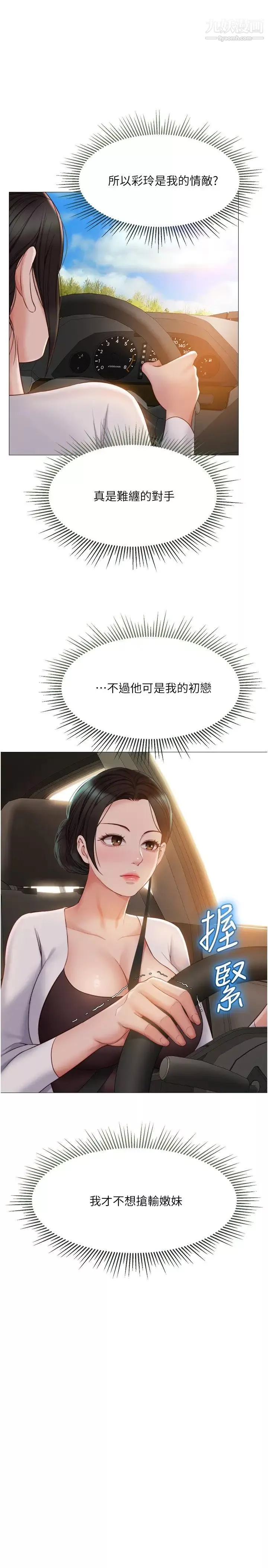 女儿闺蜜都归ME-第42话-女人间的争宠 - 图片 22
