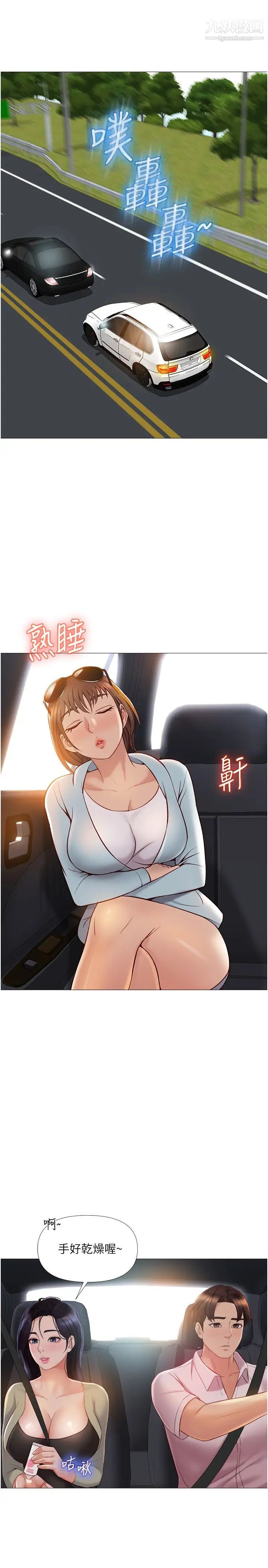 女兒閨蜜都歸ME第42話-女人間的爭寵