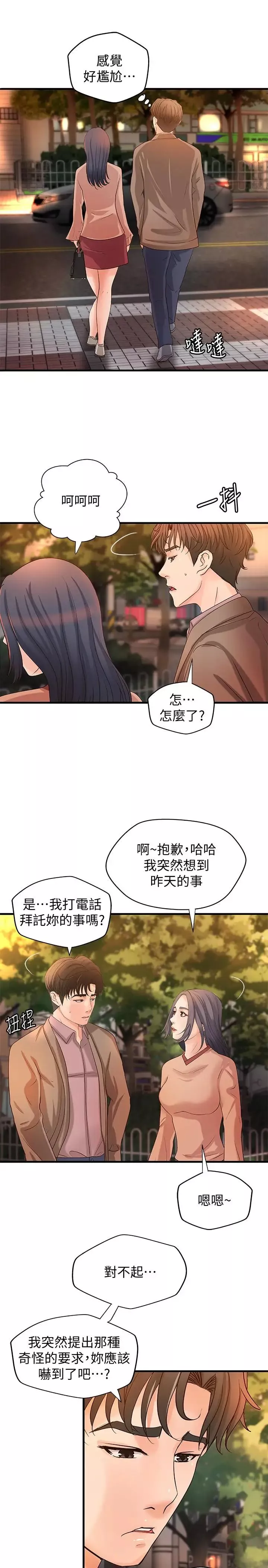 御姐的实战教学-第20话-待确认的真心 - 图片 28