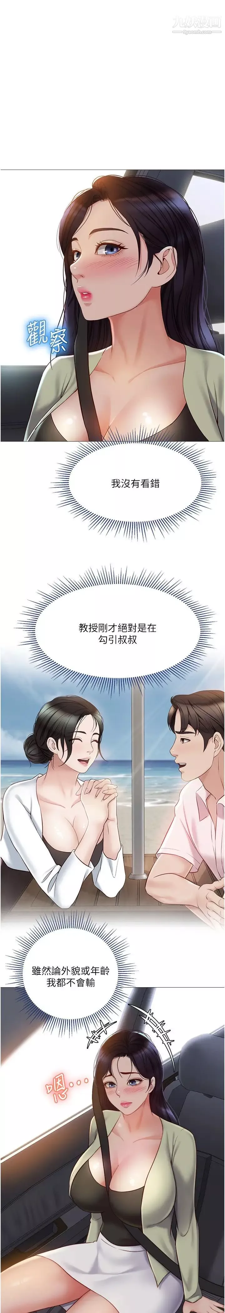 女兒閨蜜都歸ME第42話-女人間的爭寵