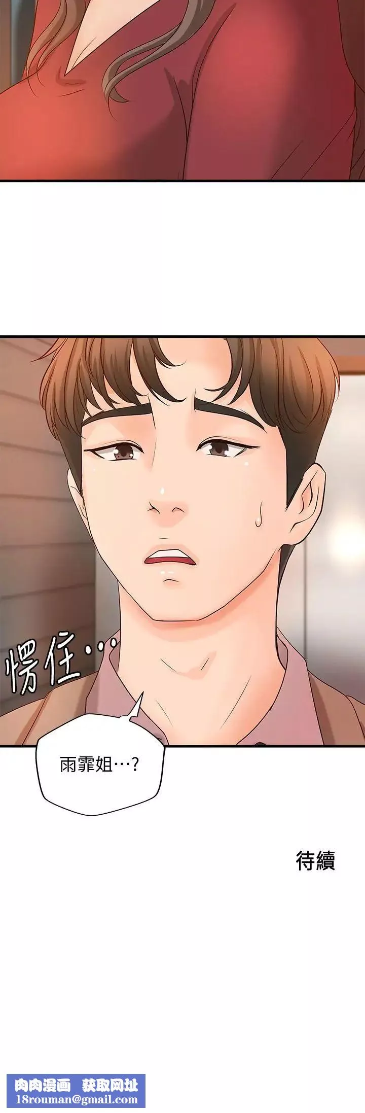 御姐的實戰教學第20話-待確認的真心