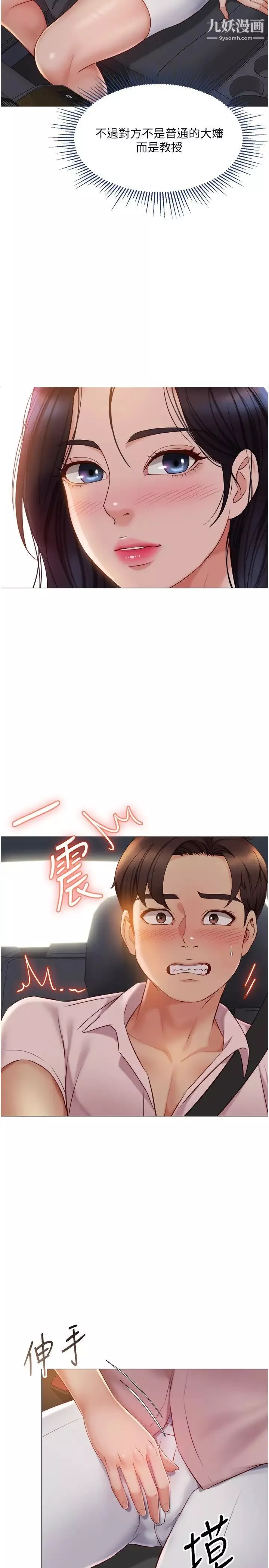 女兒閨蜜都歸ME第42話-女人間的爭寵