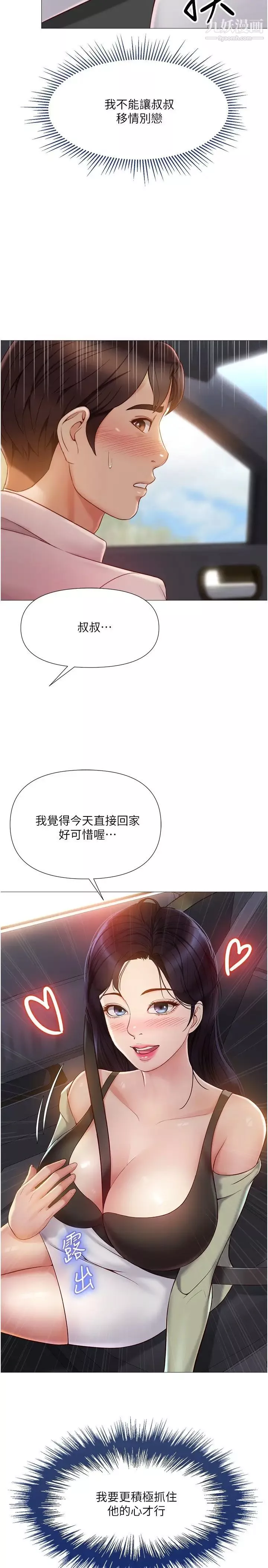 女儿闺蜜都归ME-第42话-女人间的争宠 - 图片 28