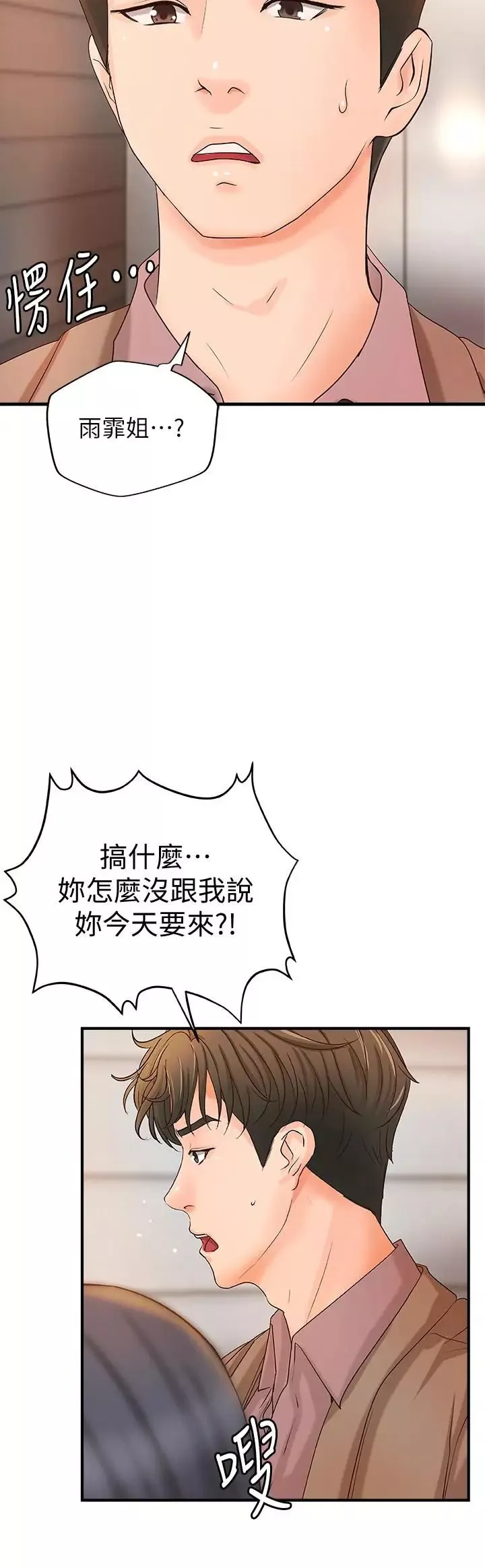 御姐的實戰教學第21話-姐...在摸我的老二！