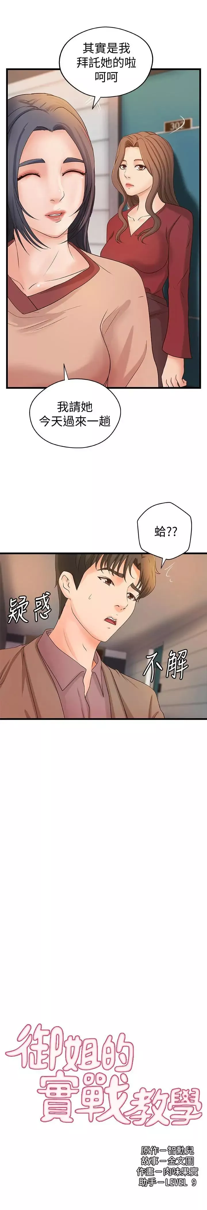 御姐的实战教学-第21话-姐...在摸我的老二！ - 图片 3