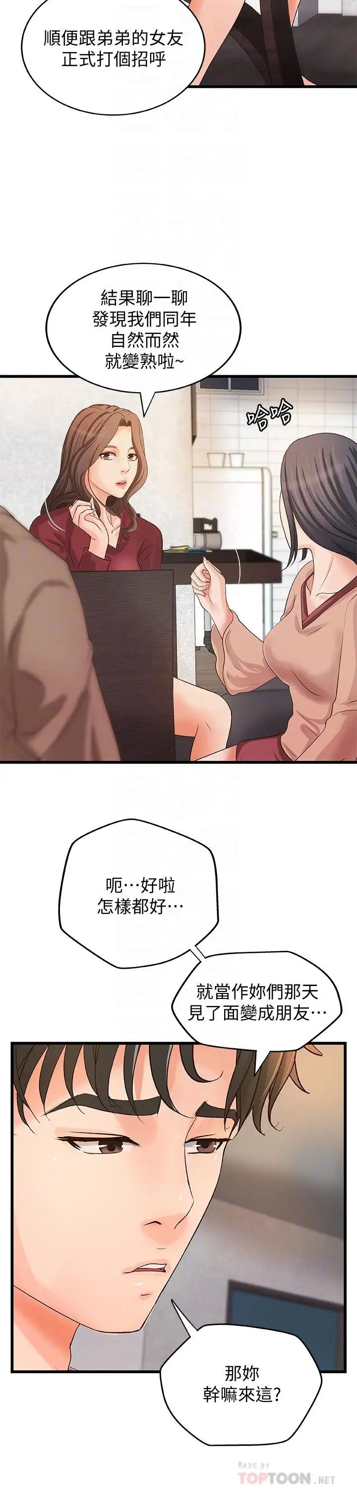 御姐的實戰教學第21話-姐...在摸我的老二！