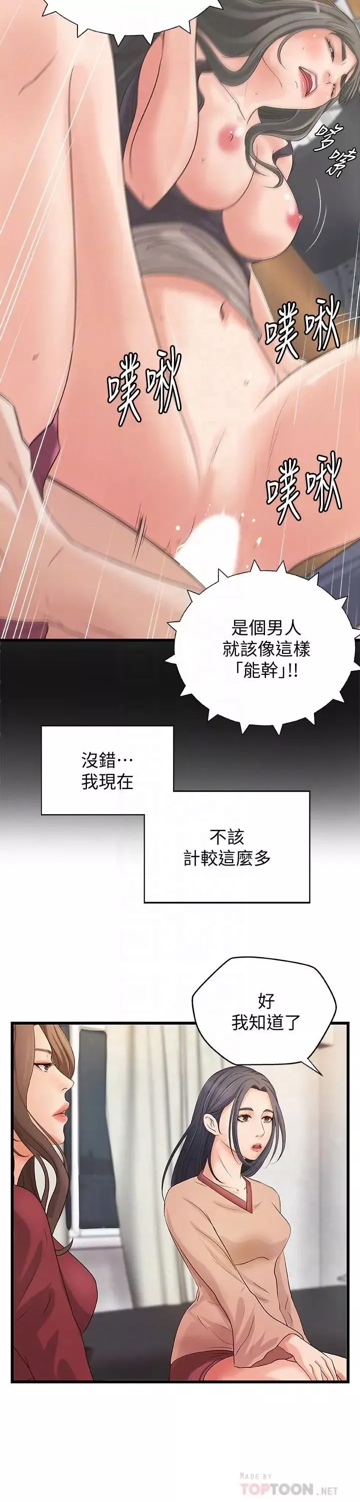 御姐的实战教学-第21话-姐...在摸我的老二！ - 图片 8