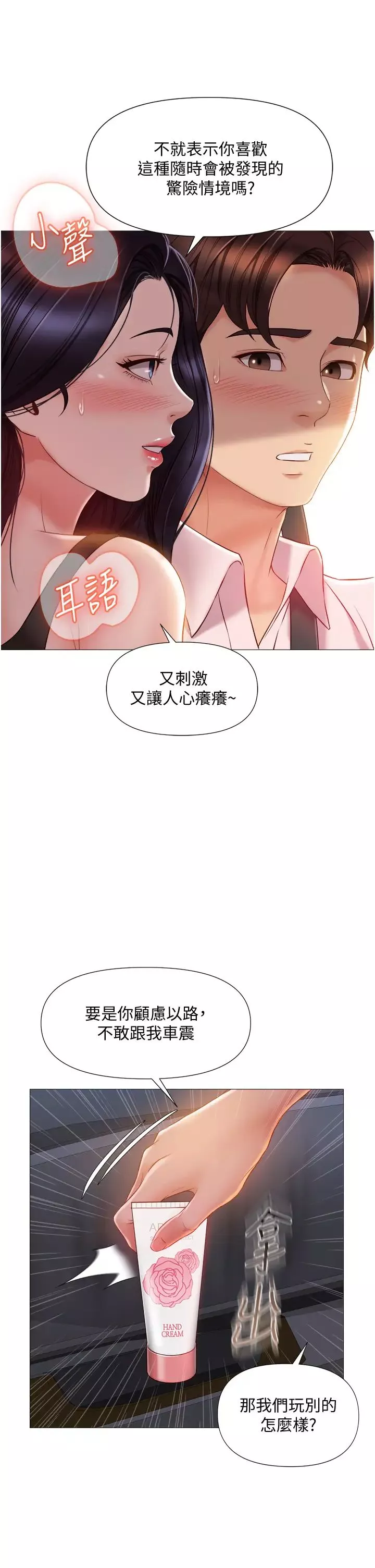 女儿闺蜜都归ME-第43话-在女儿面前做的刺激感 - 图片 13