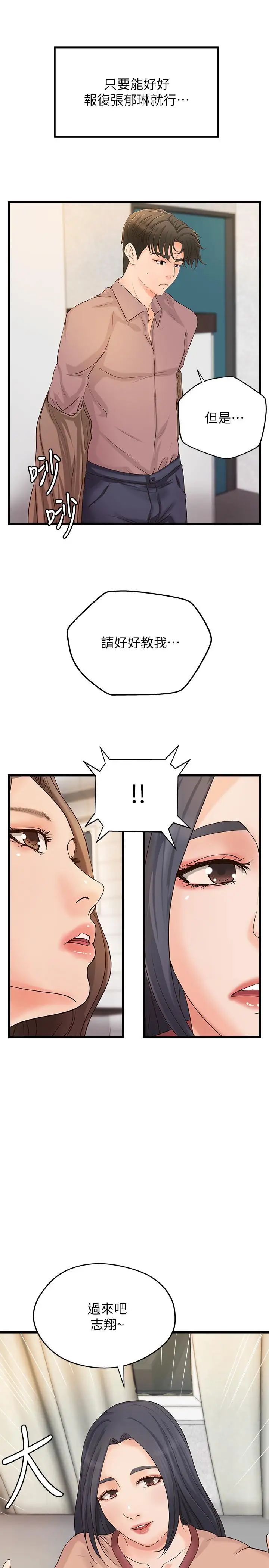 御姐的实战教学第21话-姐...在摸我的老二！