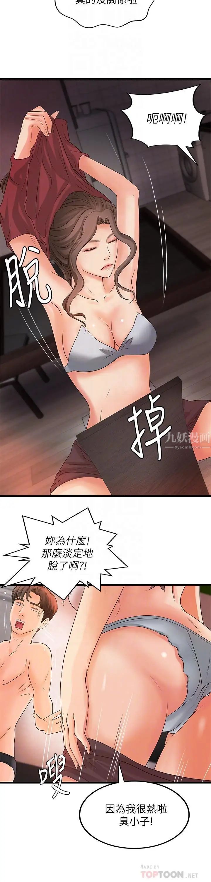 御姐的实战教学第21话-姐...在摸我的老二！