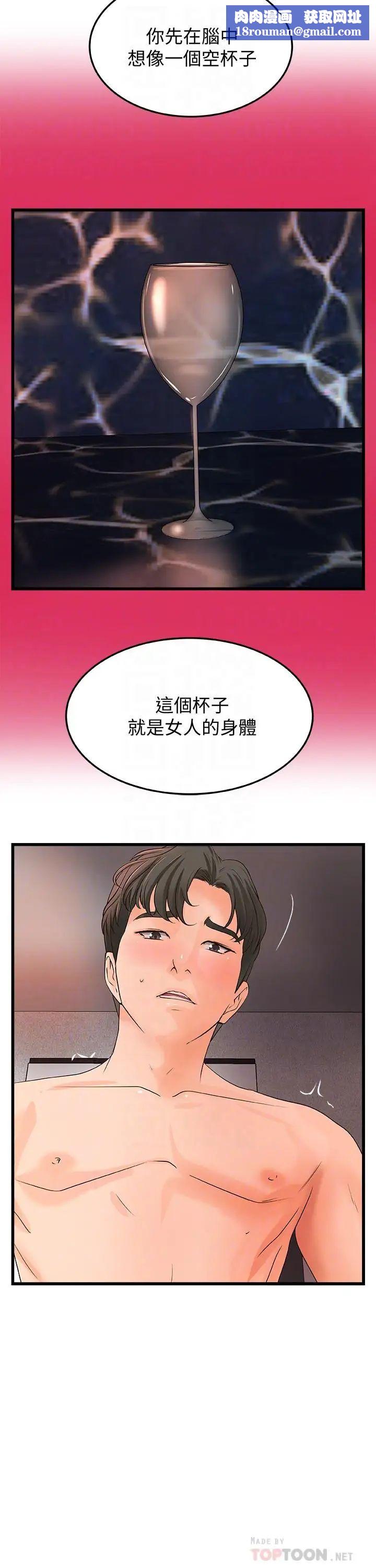 御姐的實戰教學第21話-姐...在摸我的老二！