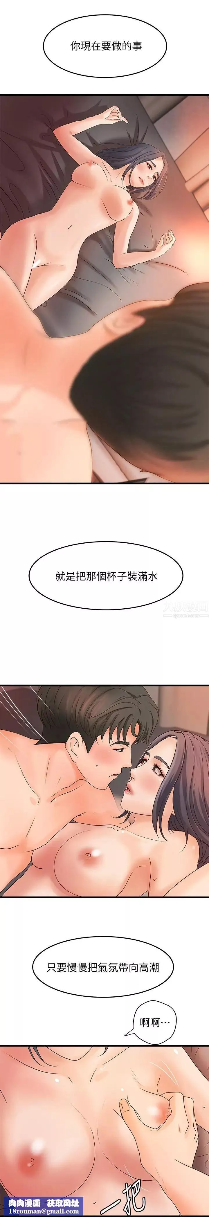 御姐的實戰教學第21話-姐...在摸我的老二！