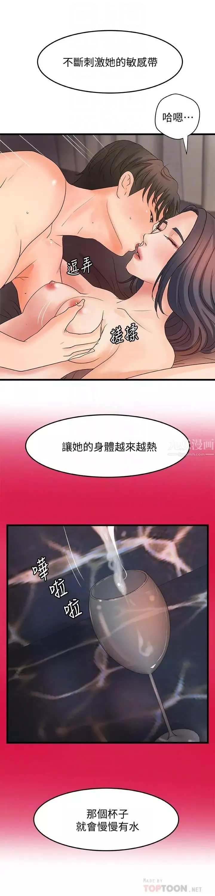 御姐的實戰教學第21話-姐...在摸我的老二！