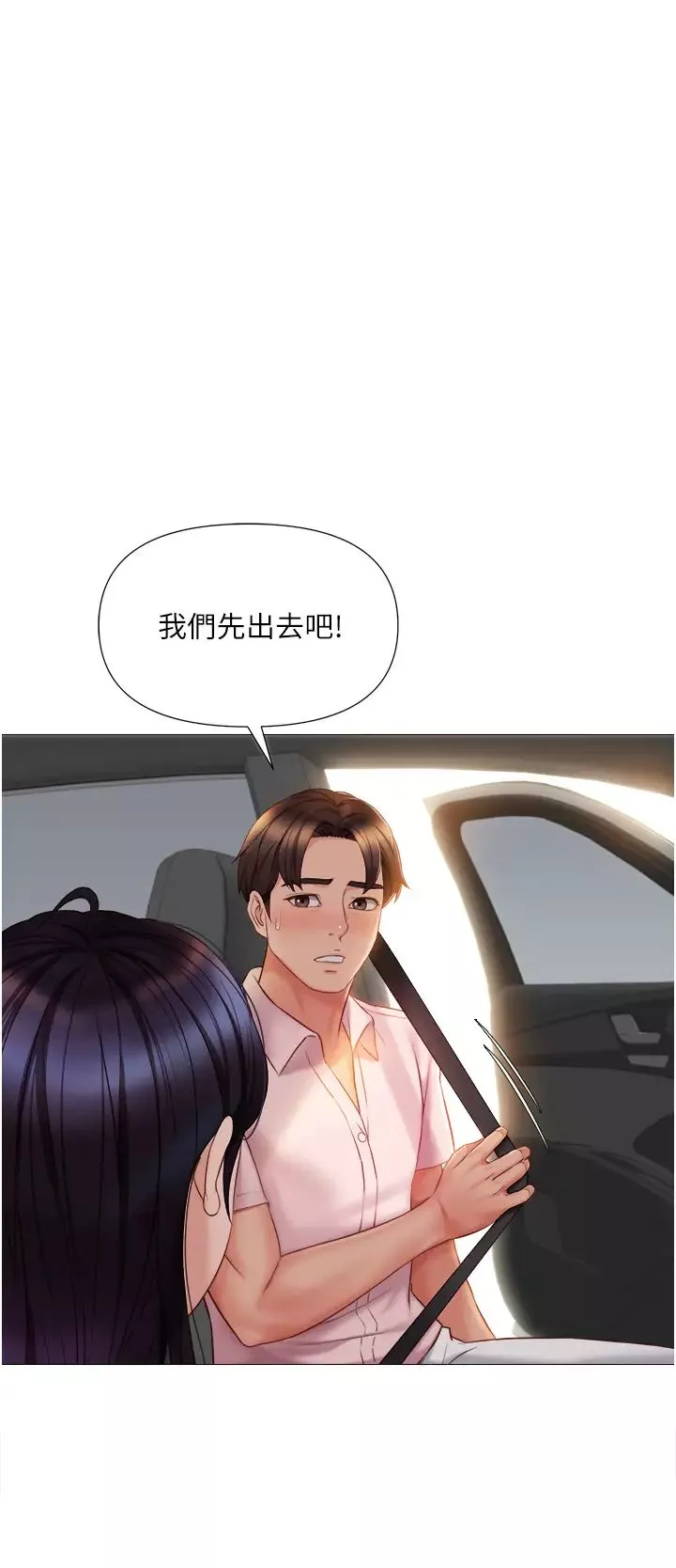女儿闺蜜都归ME-第43话-在女儿面前做的刺激感 - 图片 30