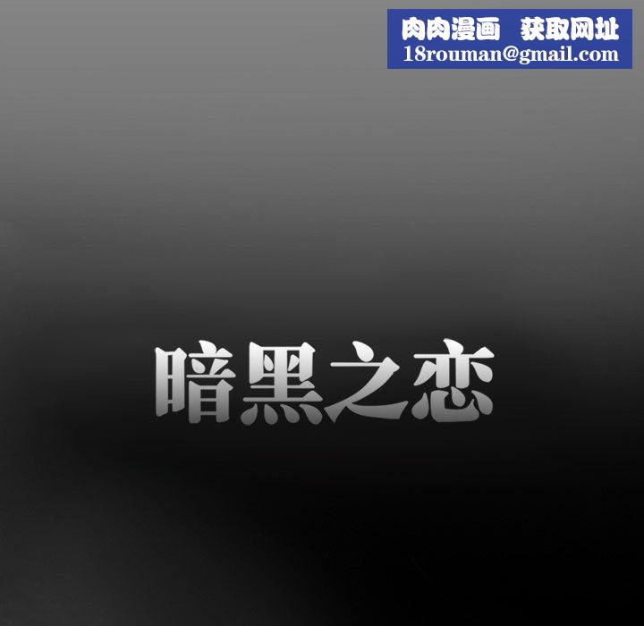 暗黑之戀第24話