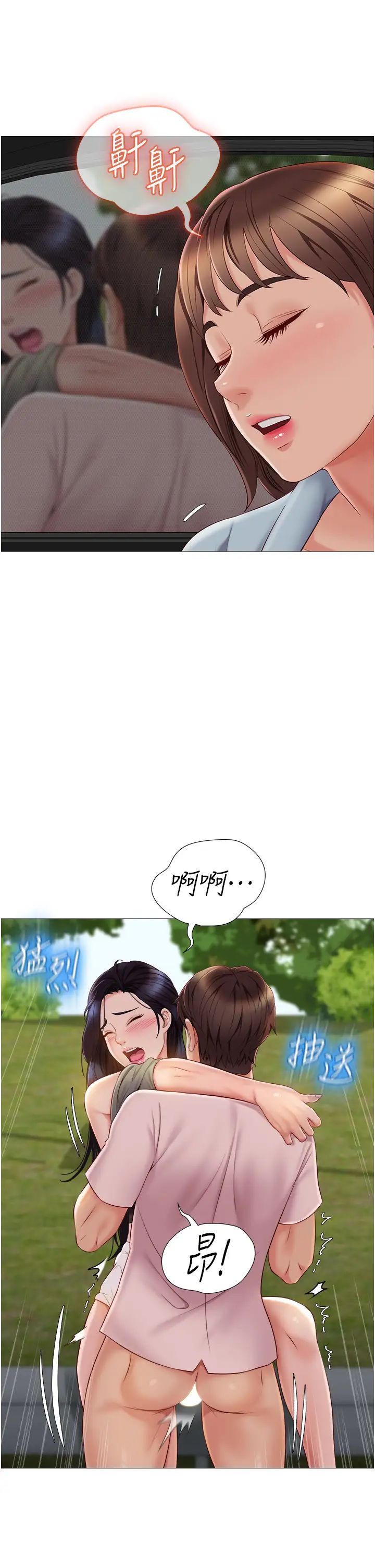 女兒閨蜜都歸ME第44話-爸爸在打野炮?