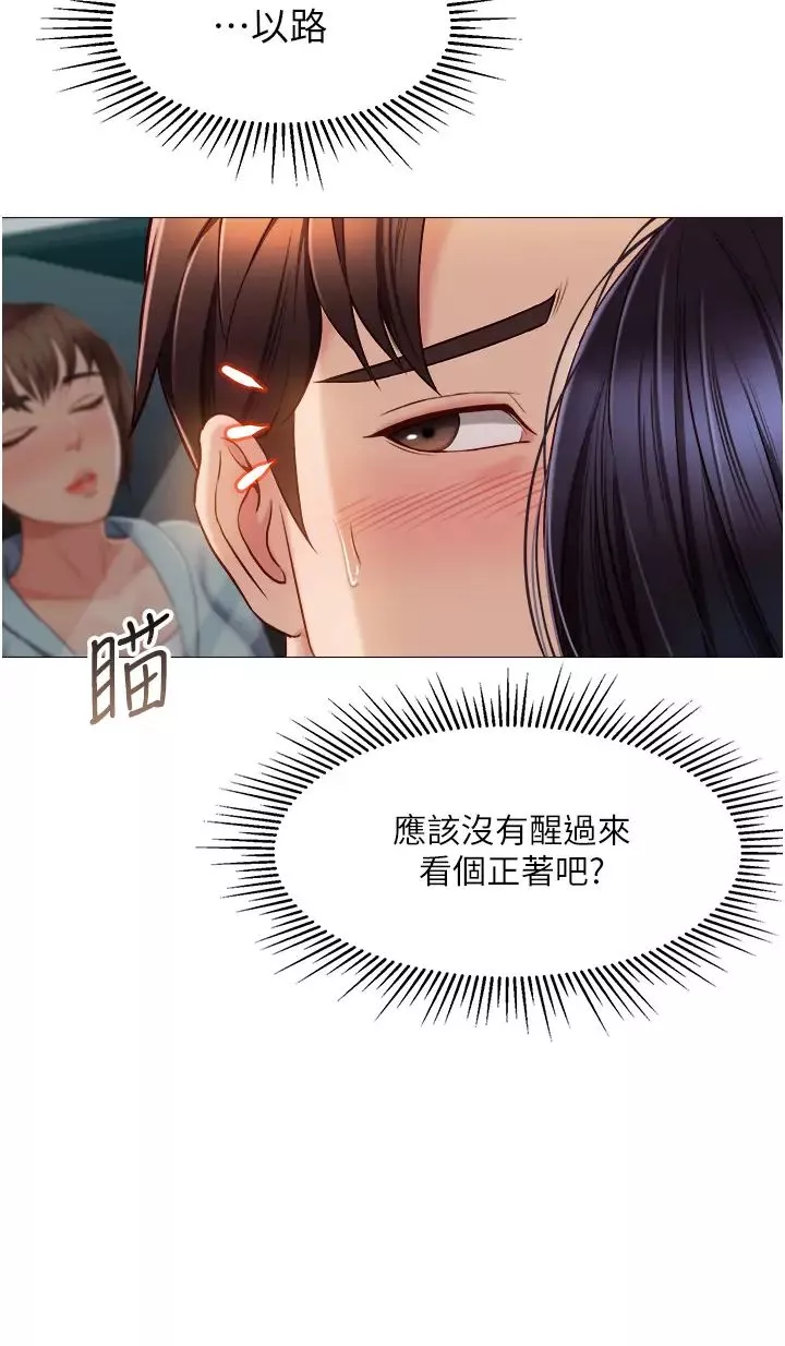 女兒閨蜜都歸ME第44話-爸爸在打野炮?