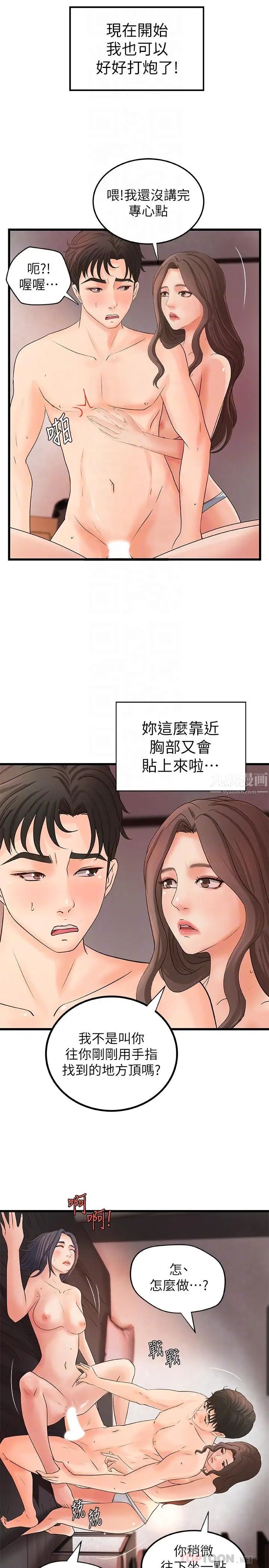 御姐的實戰教學第22話-壓抑不住異樣的情感