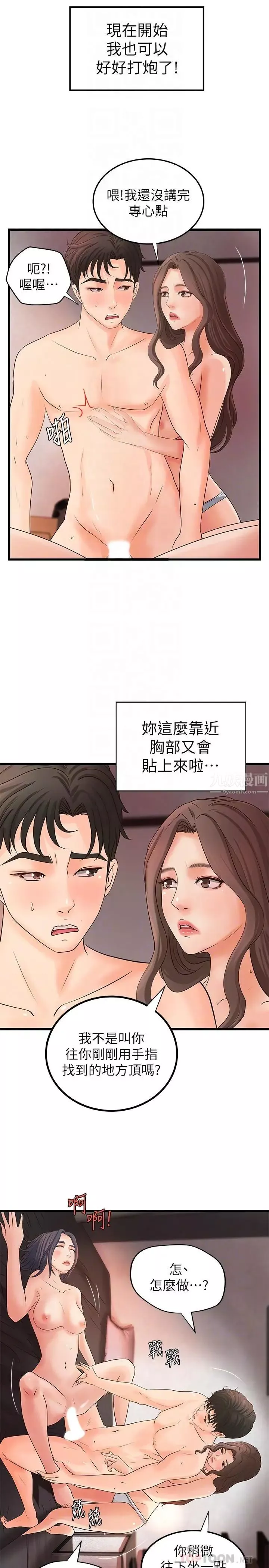 御姐的实战教学-第22话-压抑不住异样的情感 - 图片 8