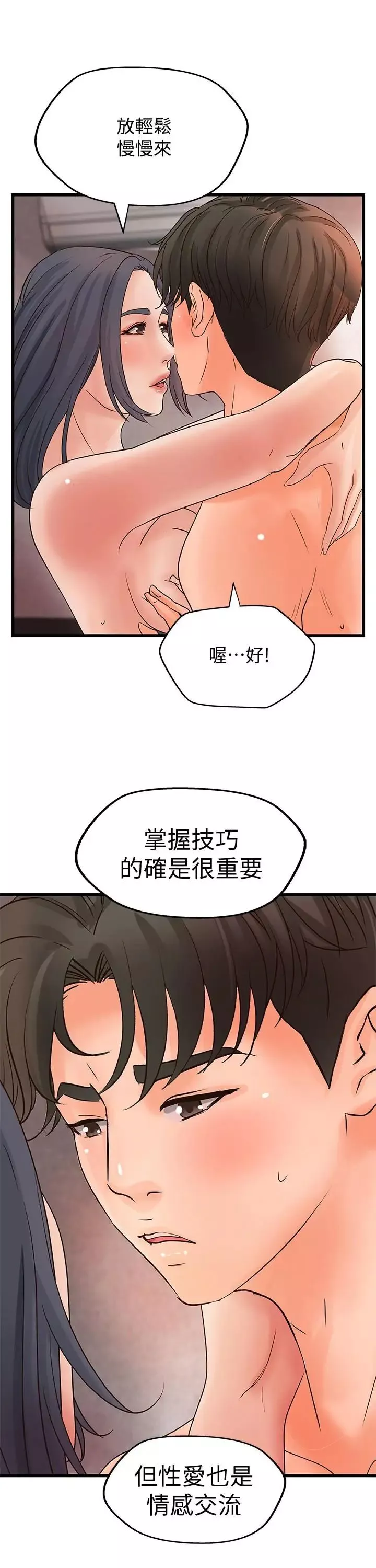 御姐的实战教学-第22话-压抑不住异样的情感 - 图片 13
