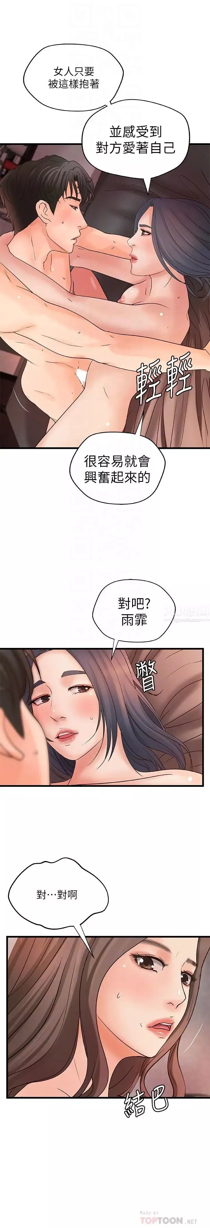 御姐的實戰教學第22話-壓抑不住異樣的情感