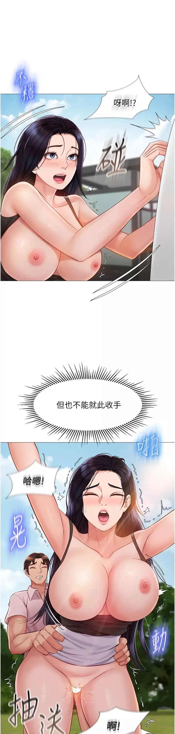 女兒閨蜜都歸ME第44話-爸爸在打野炮?
