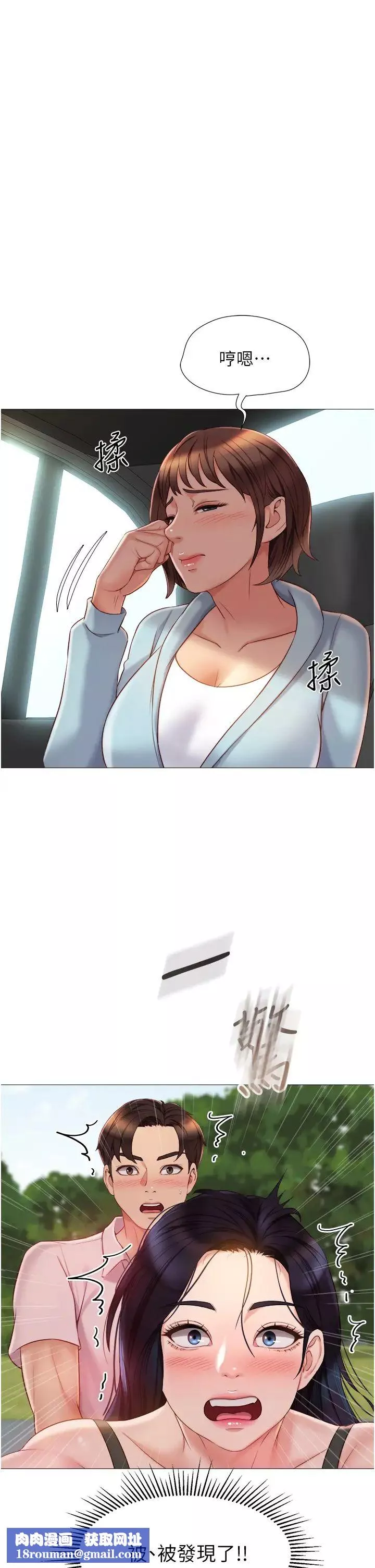 女兒閨蜜都歸ME第44話-爸爸在打野炮?