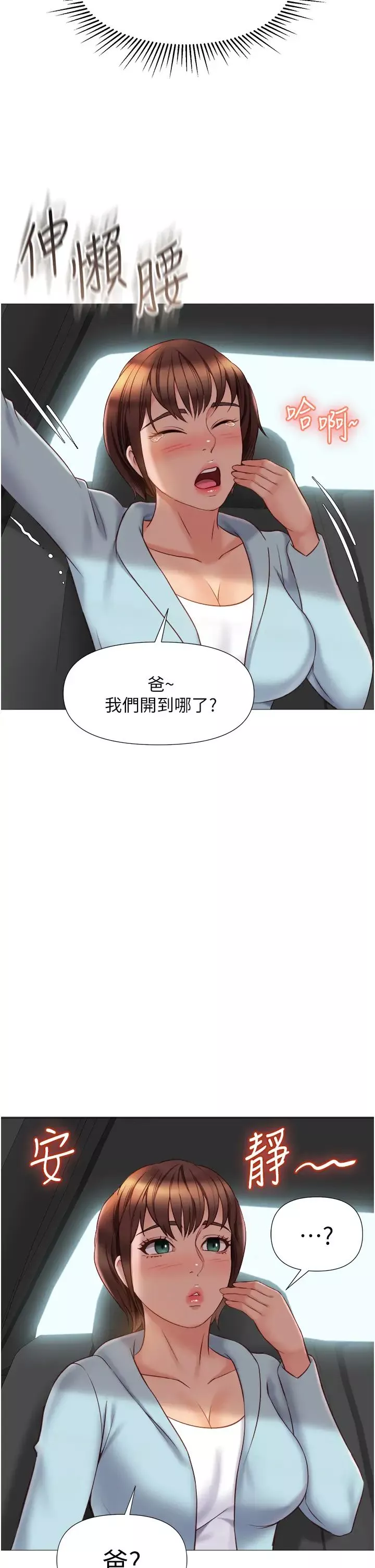 女儿闺蜜都归ME-第44话-爸爸在打野炮? - 图片 24