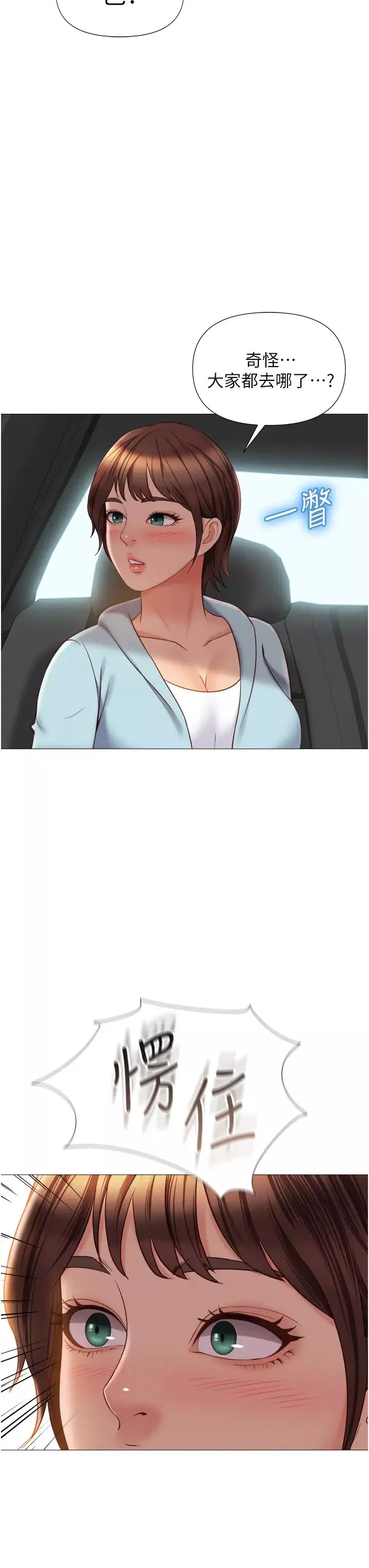 女兒閨蜜都歸ME第44話-爸爸在打野炮?