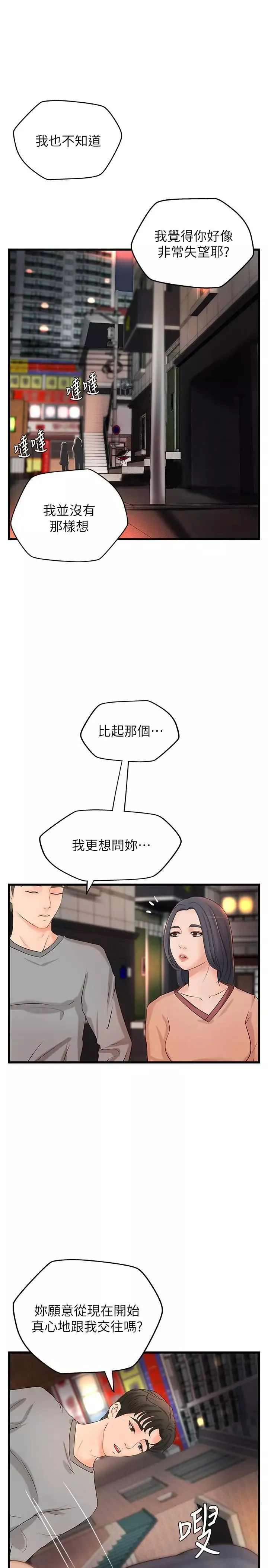 御姐的實戰教學第22話-壓抑不住異樣的情感