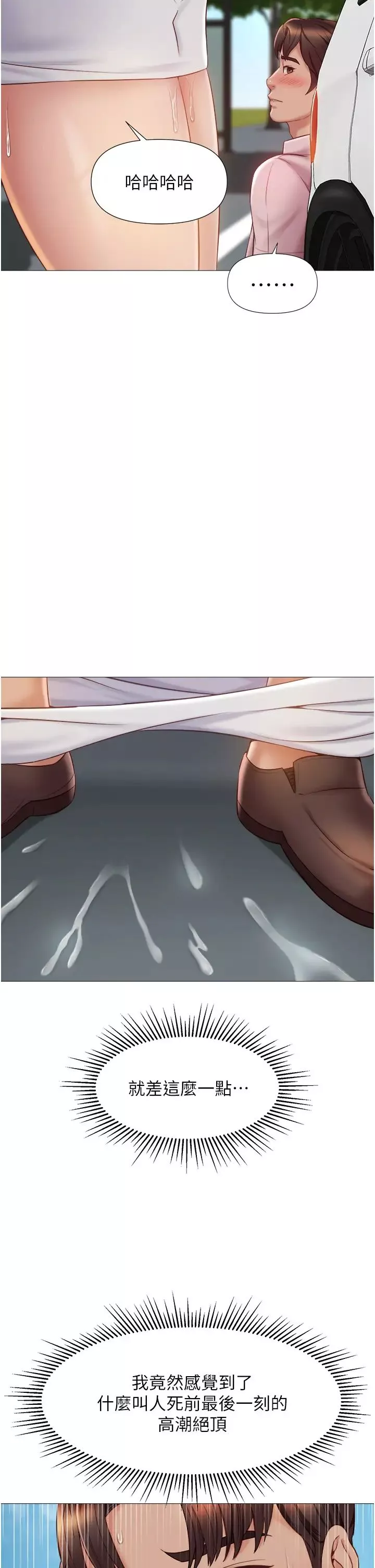 女兒閨蜜都歸ME第44話-爸爸在打野炮?