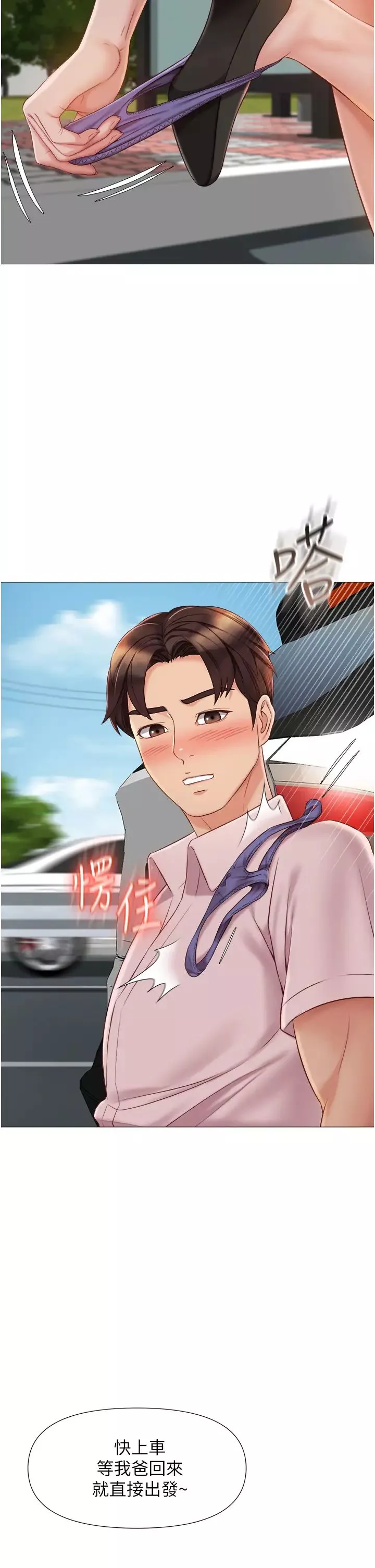 女兒閨蜜都歸ME第44話-爸爸在打野炮?
