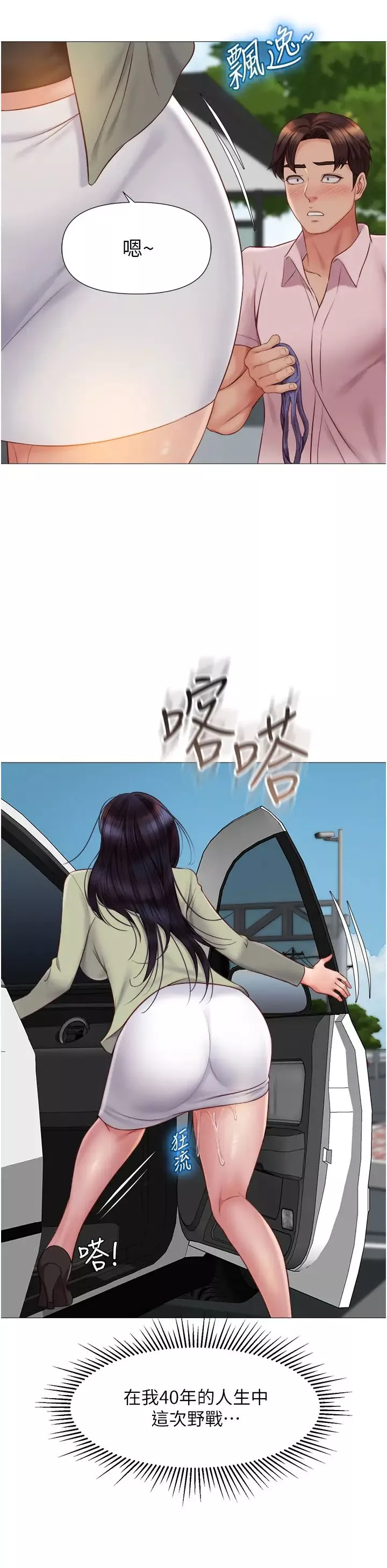 女兒閨蜜都歸ME第44話-爸爸在打野炮?