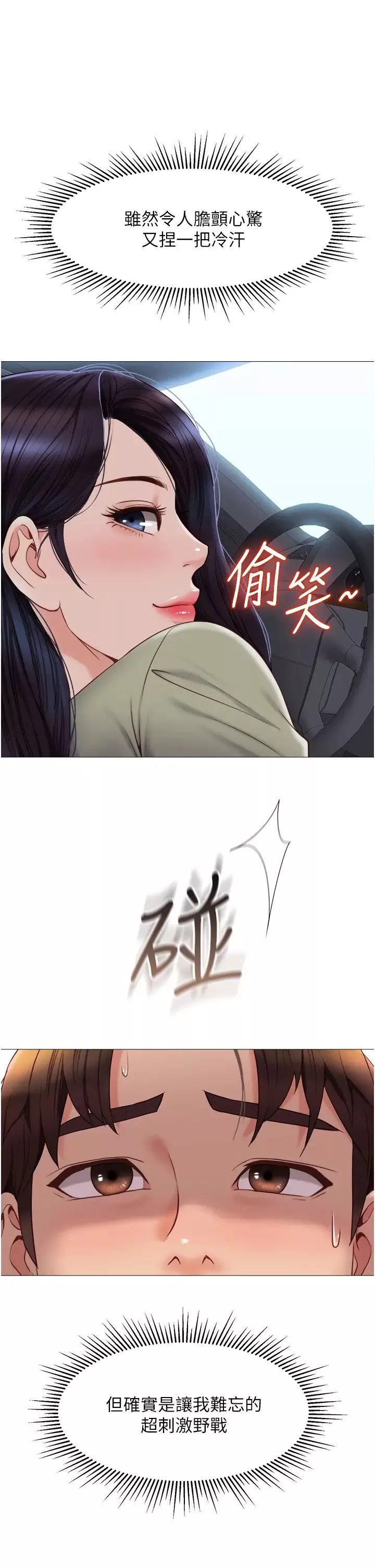 女兒閨蜜都歸ME第44話-爸爸在打野炮?