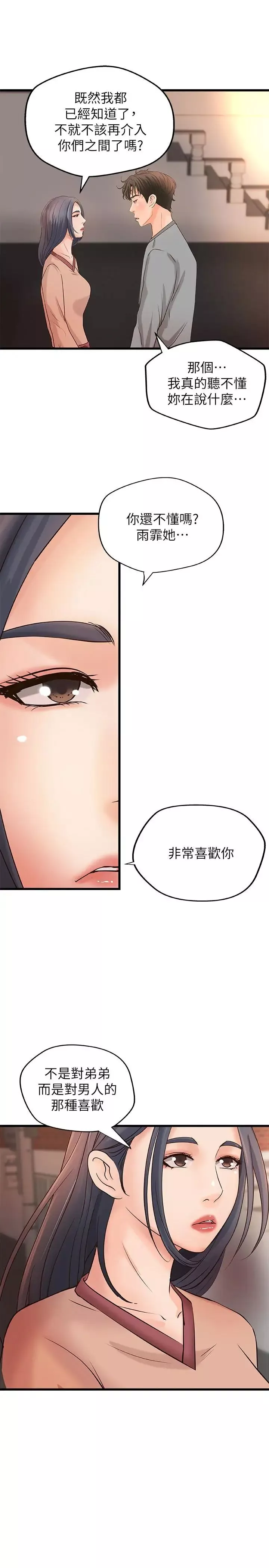 御姐的实战教学-第23话-我不会再隐藏了，我喜欢你 - 图片 2