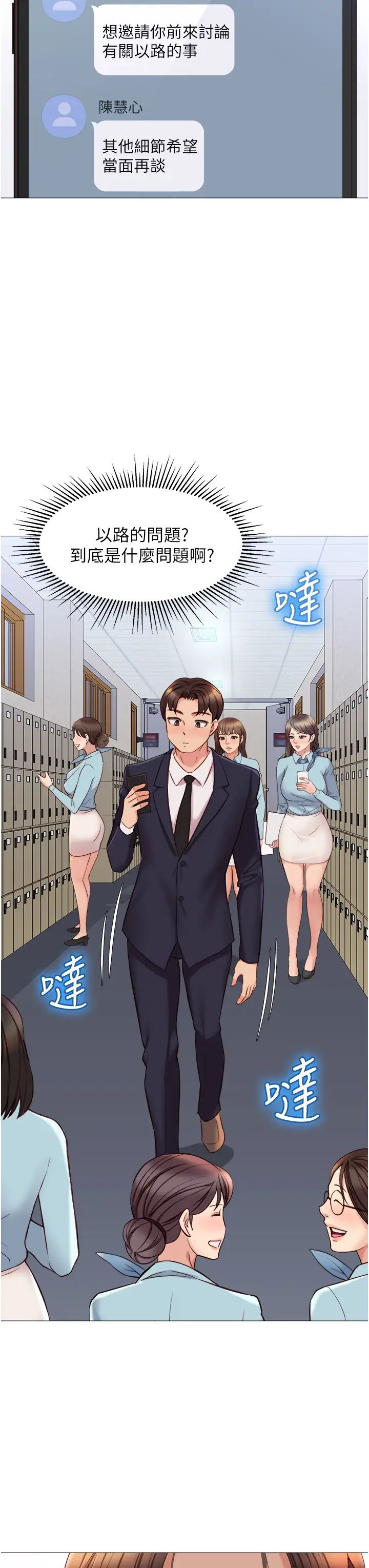 女兒閨蜜都歸ME第44話-爸爸在打野炮?